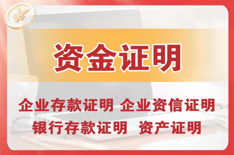 南充银行存款证明